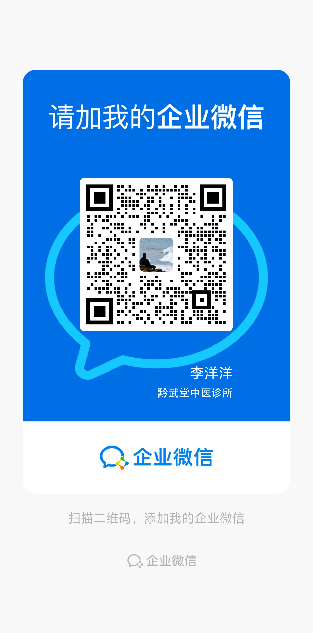 黔武堂企业微信二维码